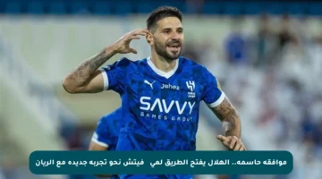 موافقة حاسمة.. الهلال يفتح الطريق لميτροفيتش نحو تجربة جديدة مع الريان